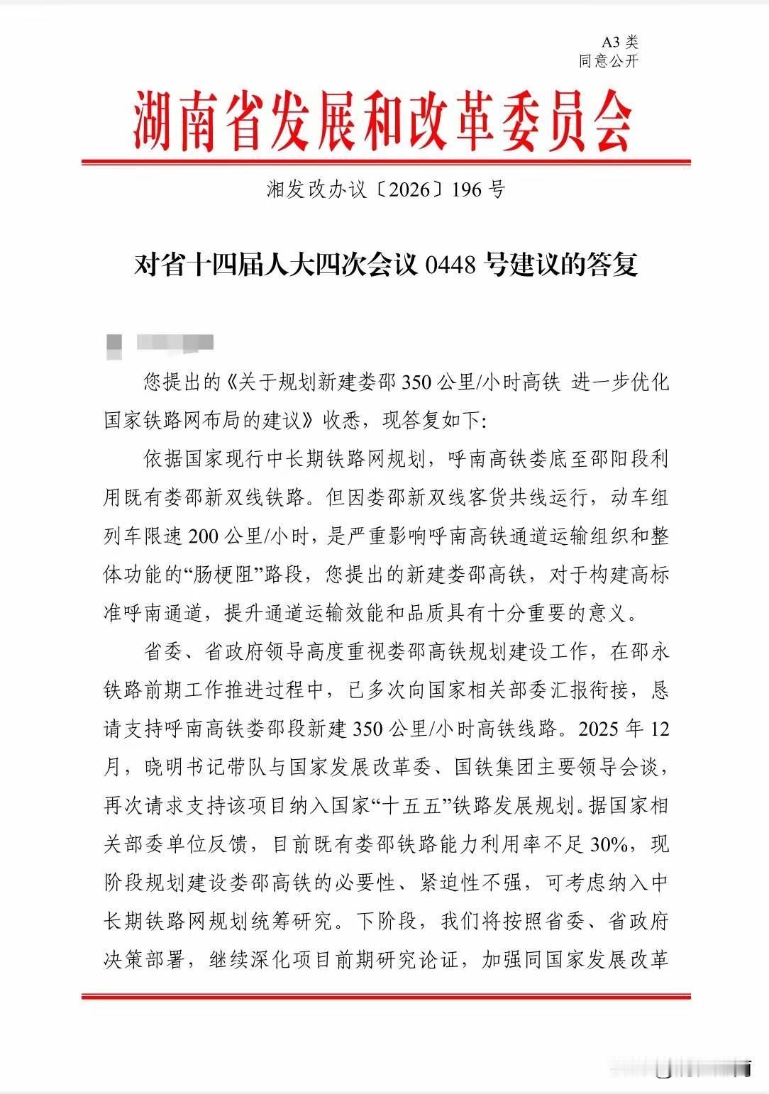 尘埃落定！大家比较关注的娄邵高铁迎来最新权威答复：既有娄邵铁路能力利用率不足30