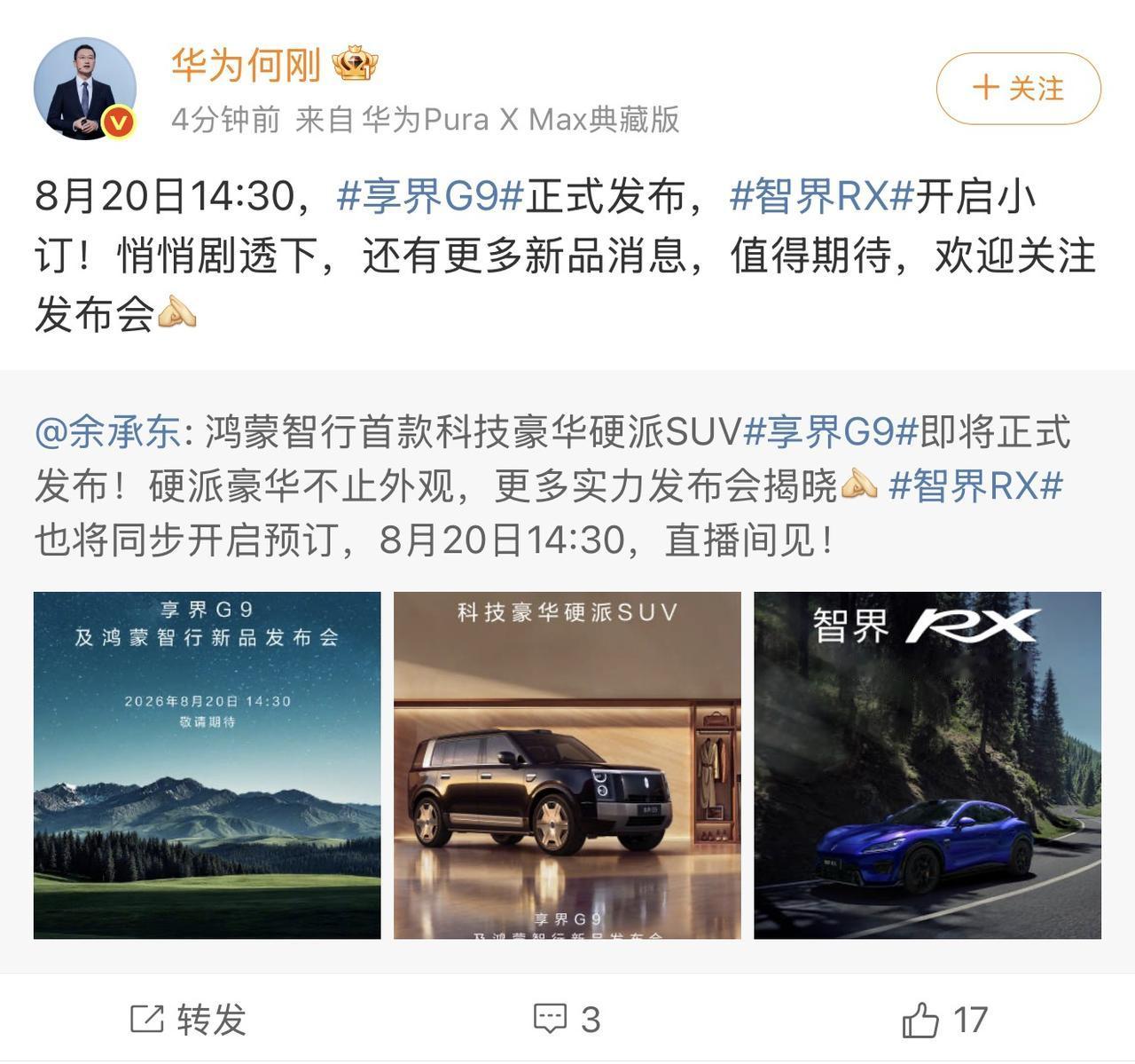 最新消息，8月20日享界G9将正式上市！！！
回头看这台车的预售表现，说实话，有