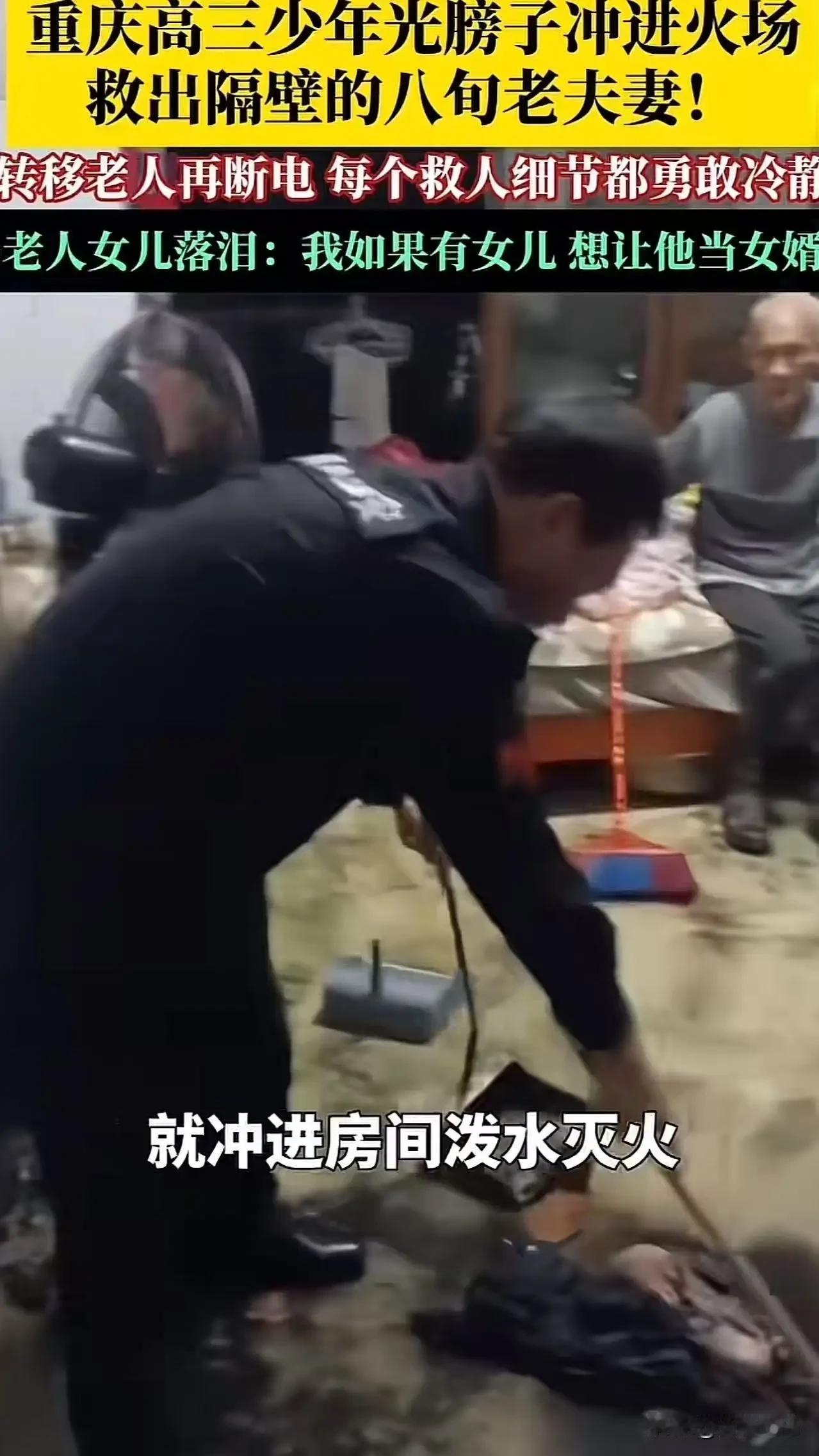 笑死了！重庆高三少年冲进火场救出了邻居大爷大妈，大爷女儿哭着感谢少年时，一句话把