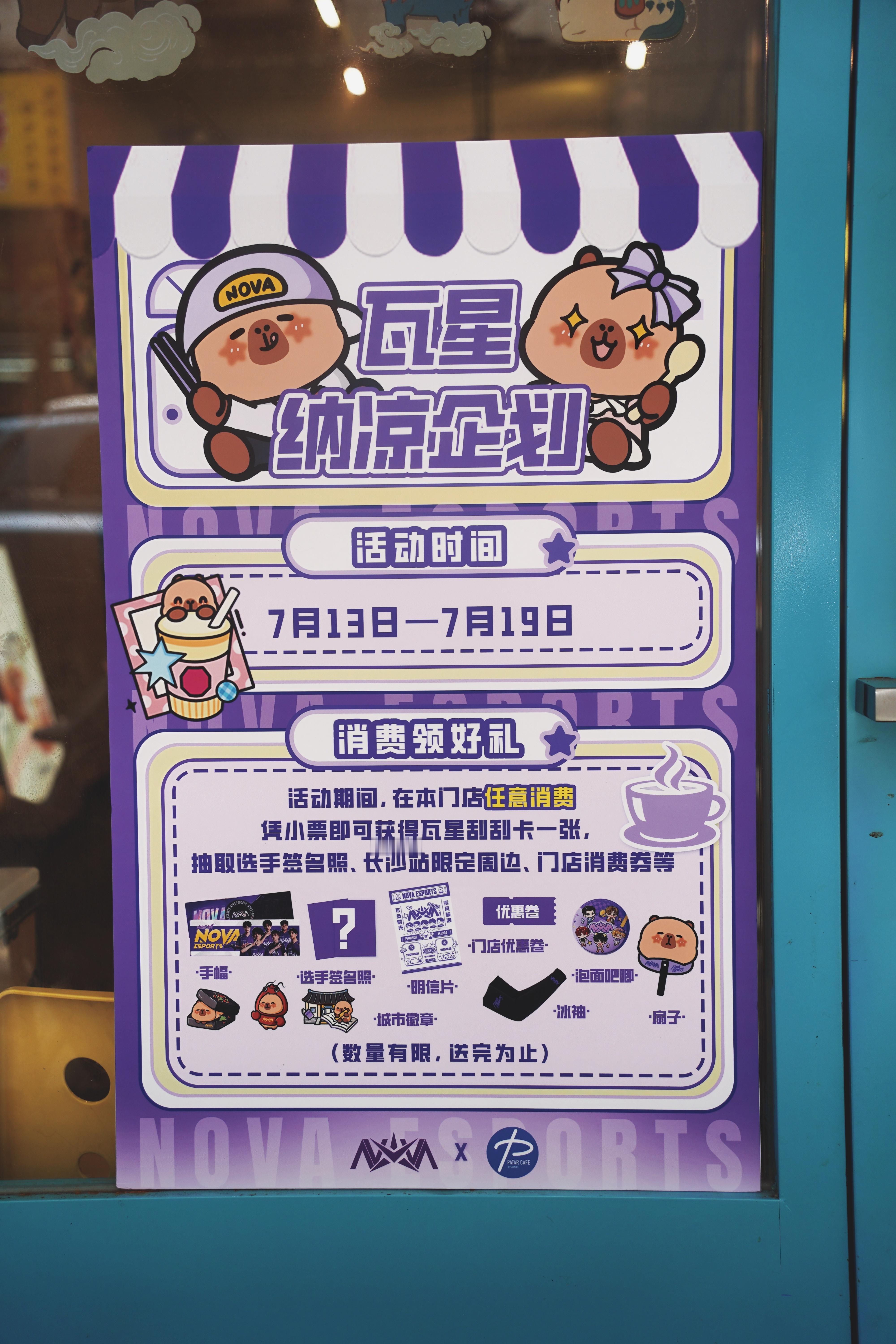 瓦星联动咖啡馆打卡2️⃣观赛休息好去处✨到店任意消费即可解锁瓦星周边耶NOVA去