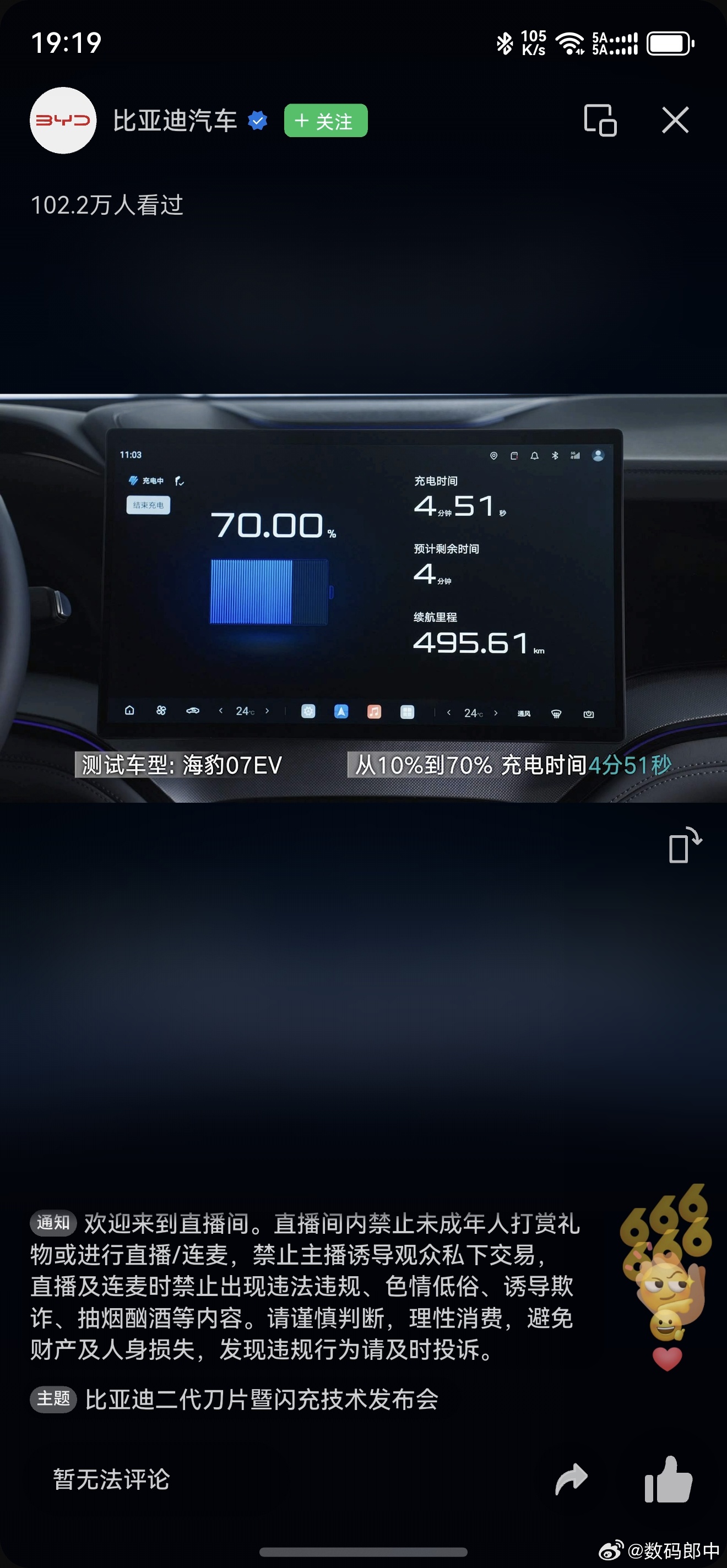 吓哭了兄弟们，比亚迪第二代刀片5分钟充到70%，9分钟就充到97%了，不知道友商