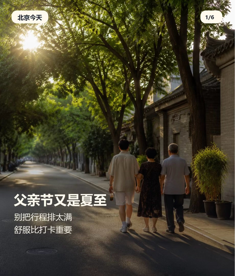 在北京花式解锁父亲节北京父亲节的正确打开方式北京父亲节氛围感拉满 带老爸去凤凰岭