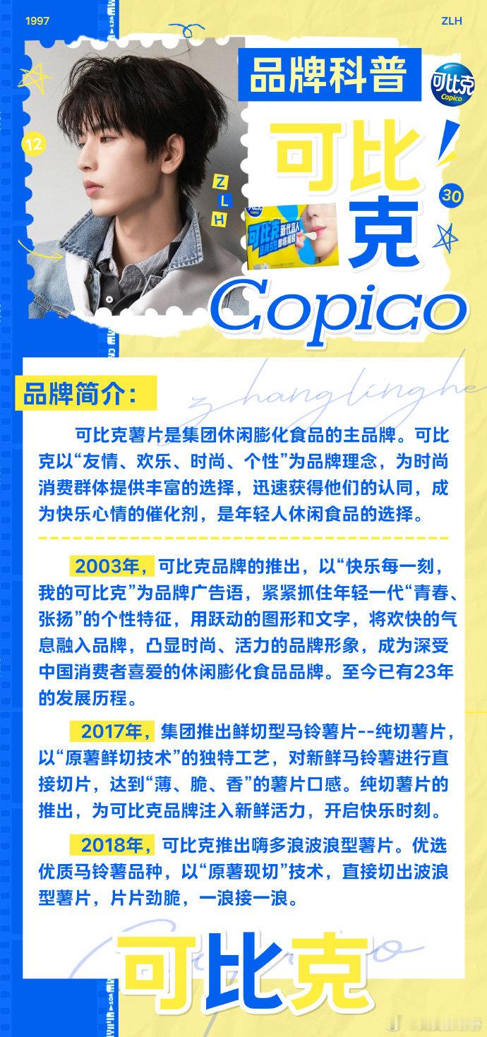 张凌赫演我吃薯片 这波官宣的礼盒配置很到位，不光有0h剧宣伴手礼同款薯片，小卡的
