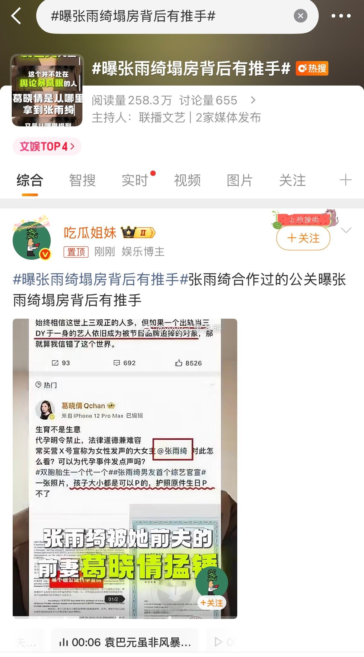 张雨绮合作过的公关曝张雨绮塌房背后有推手，你们觉得她是因为被人搞了，还是因为自己