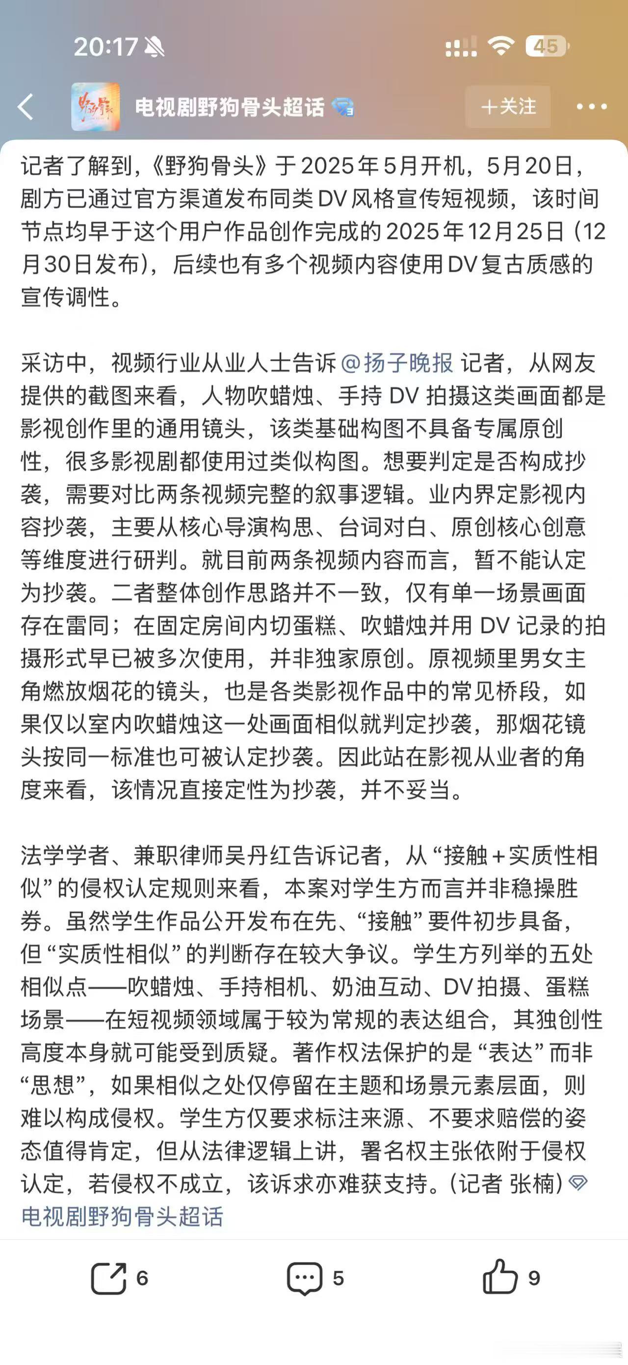 野狗骨头剧宣暂不能认定抄袭专业人士解读野狗骨头剧宣视频争议梳理完整时间线就能看清