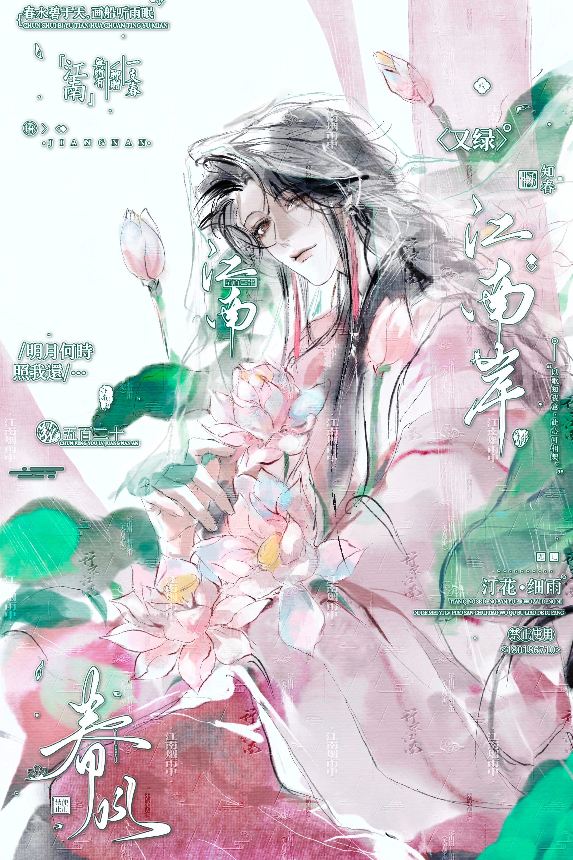 oc “命运 你假慈悲”“长发半散自带松懒感，指尖捻着荷花的姿态。淡粉色衣袂和周