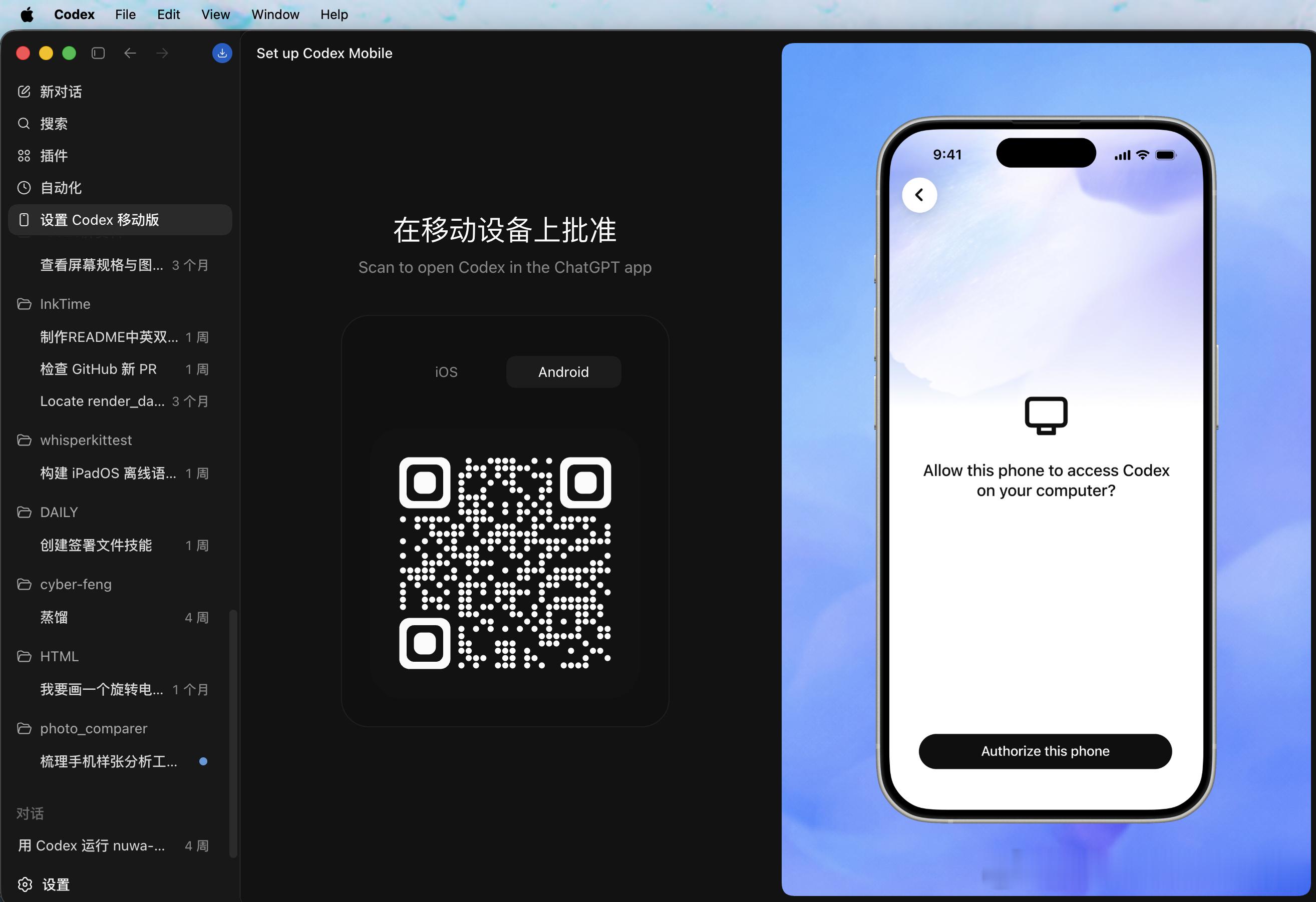Codex支持电脑和移动版同步了！还养什么龙虾啊，这不就是最棒的内置龙虾吗？什么