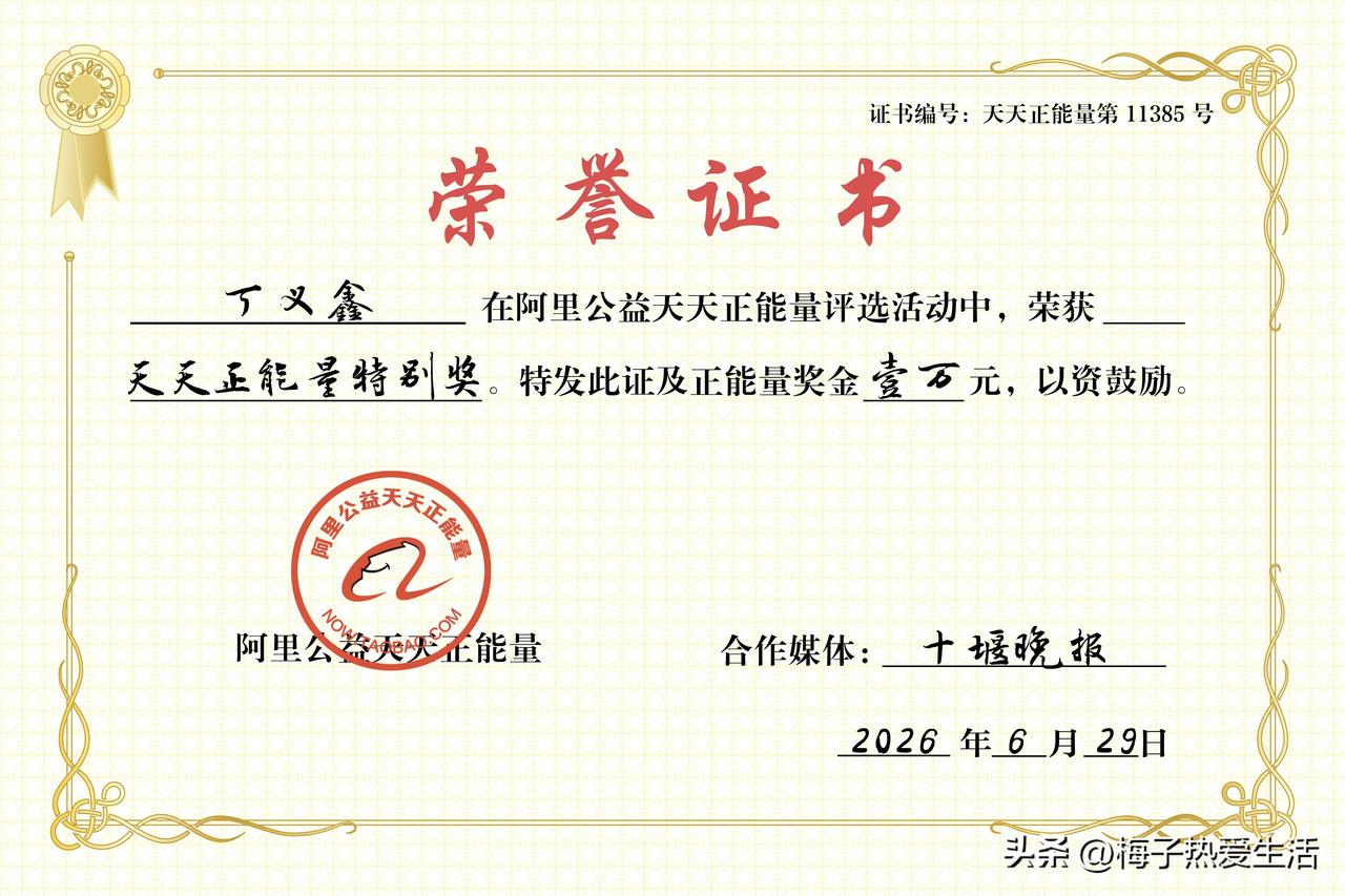 十堰最伟大的妈妈和身残志坚的孩子获得10000元奖金，丁义鑫因为生病，小学全部在