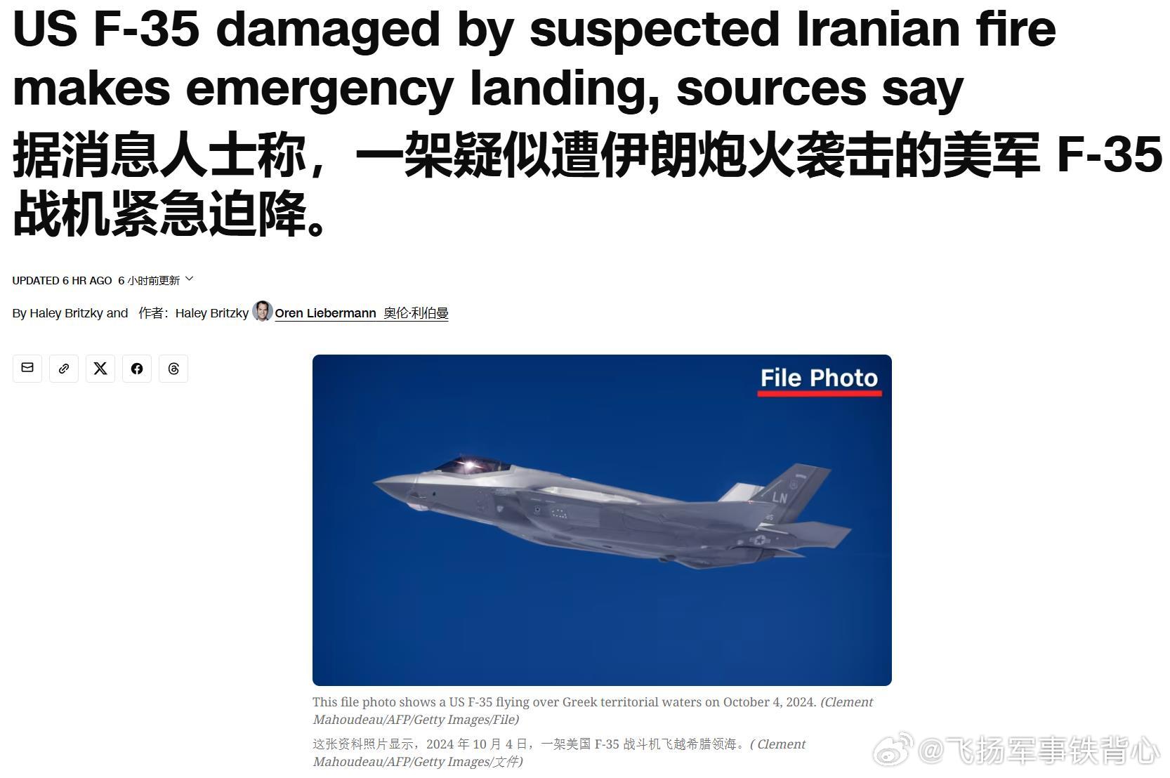 美军F35疑被伊朗击中后紧急降落 一架美国 F-35 战斗机在遭到疑似伊朗炮火袭