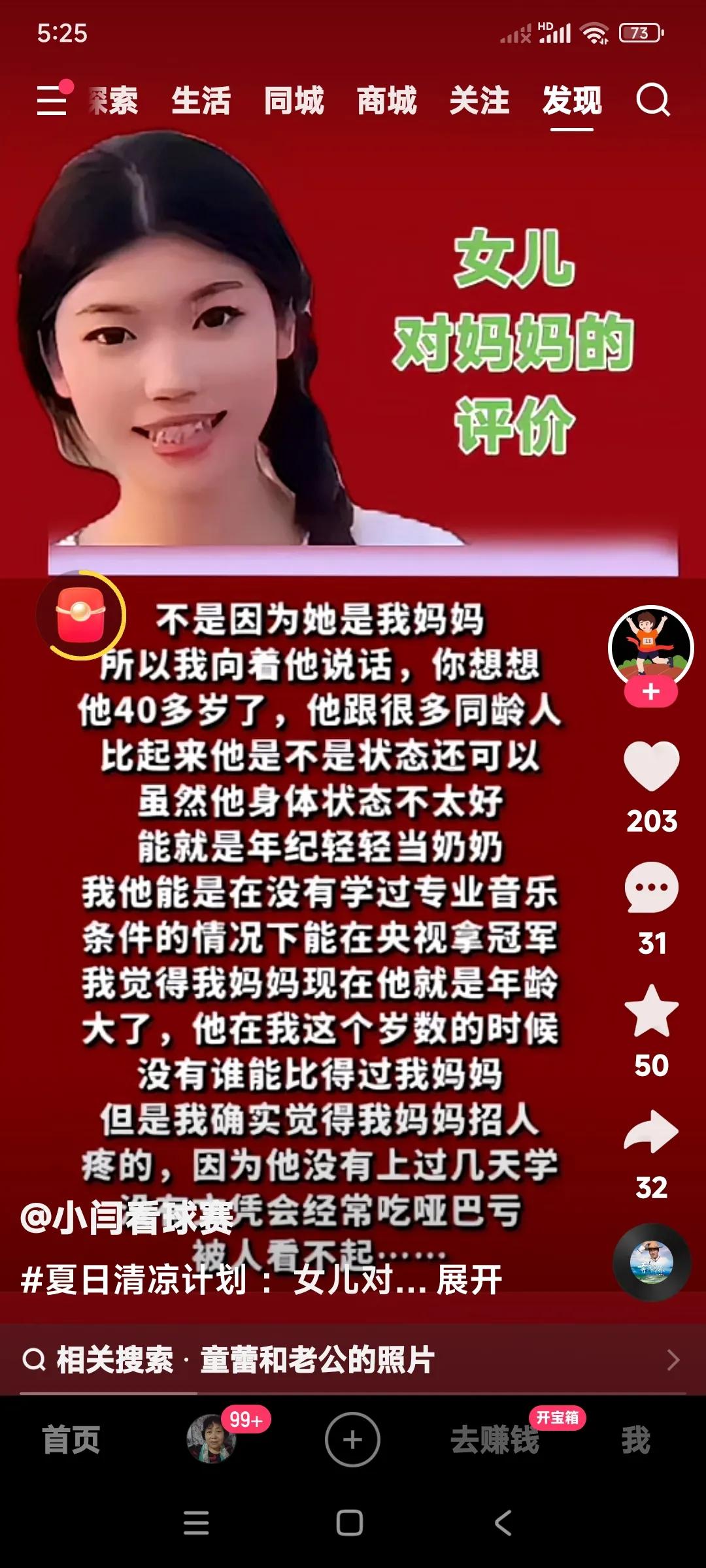 看看草帽姐的女儿是怎么评价她她？

我觉得草帽姐女儿评价的还是很中肯。

肯定了