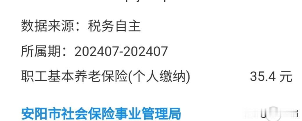 养老保险金和医疗保险又涨了

我今天说给儿媳把她的养老保险给交了吧，可一打开页面