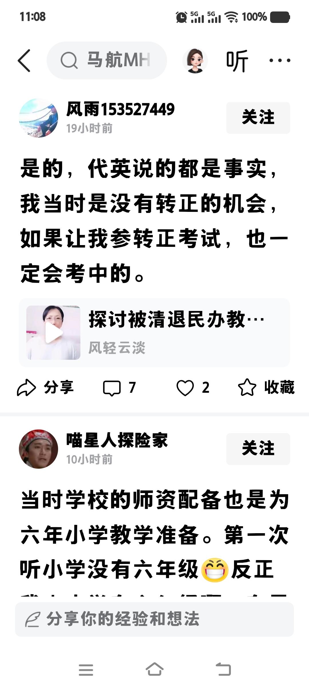 你不能去考师范转正？
你不敢去考高考转正？
你没胆量考编制上岸？
你什么都没能力