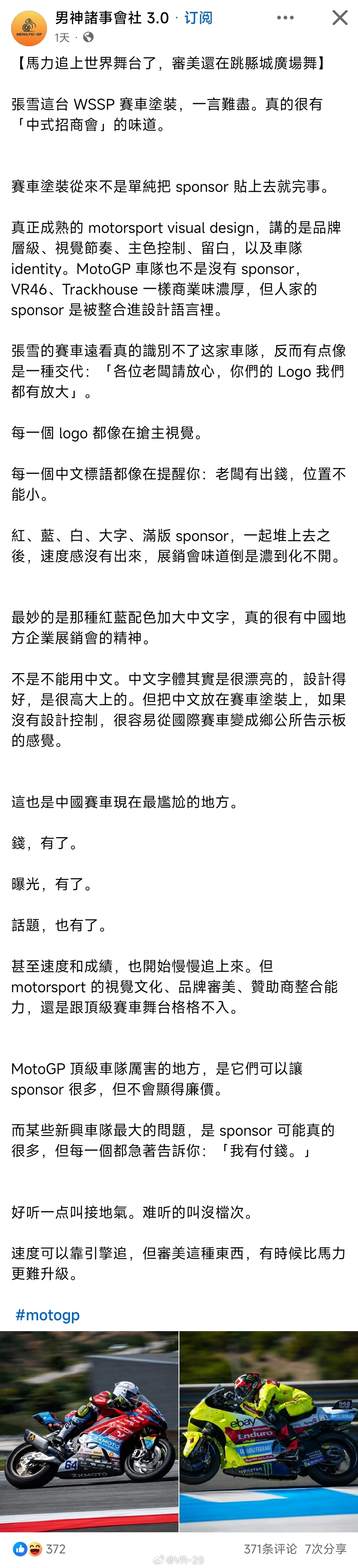 敢说张雪涂装丑      被骂惨了