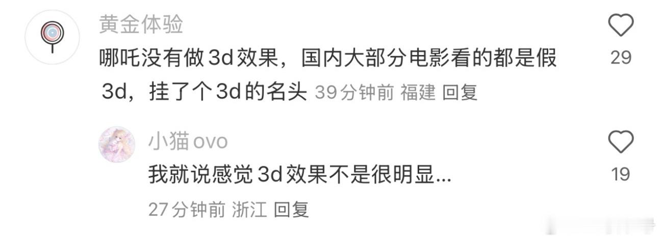 刚刚看完3D的我天都塌了…… 