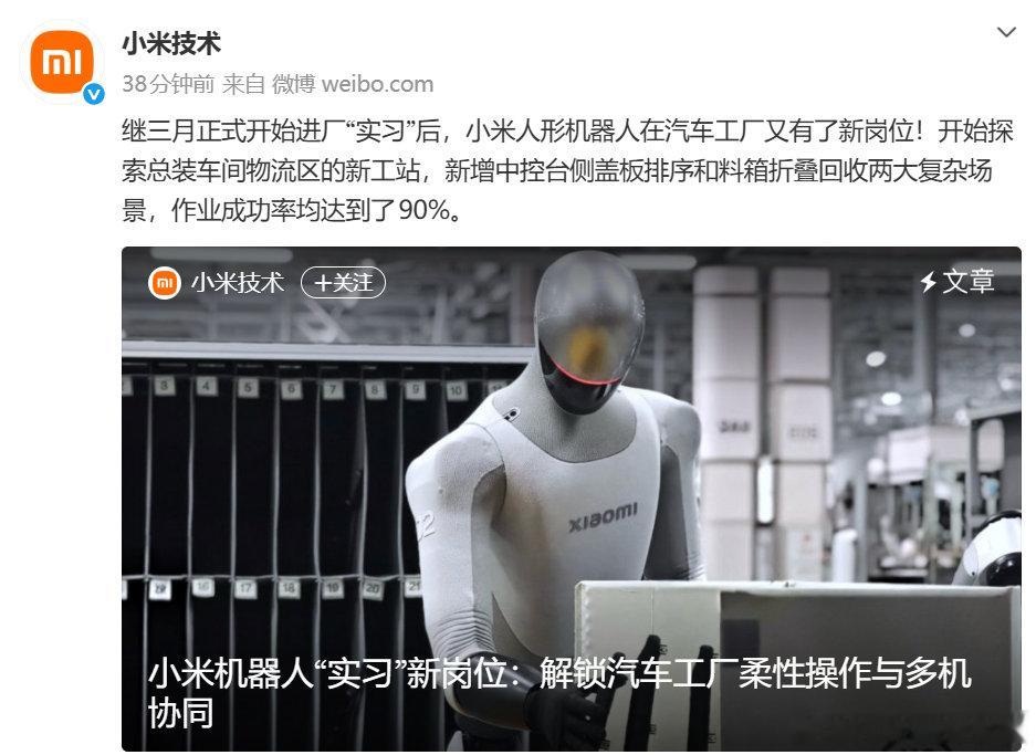 小米人形机器人进厂最新进展【小米人形机器人进厂新进展 ：部分场景98%成功率逼近