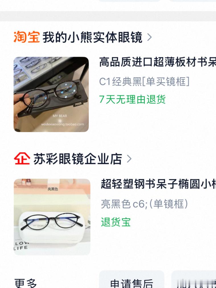 每天都有朋友问的黑框眼镜链接哈哈哈哈，本人镜品真的不错吧，我现在戴的下面那副，比