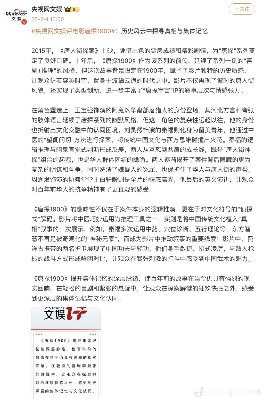 央视网文娱评电影唐探1900  还在回味经典唐探？《唐探1900》带你回溯故事起