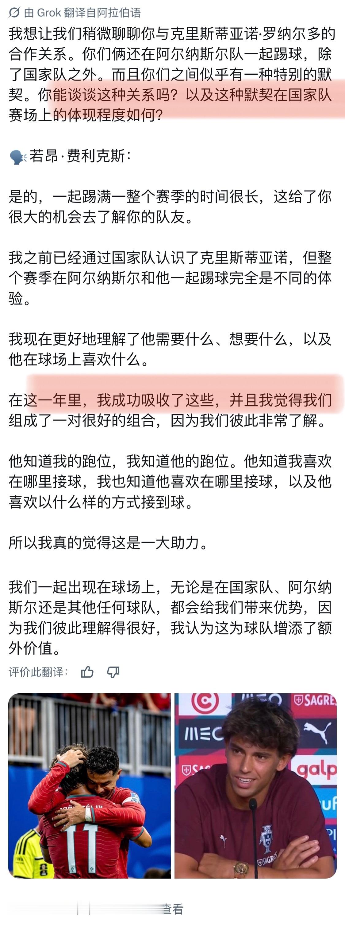 菲聊与罗的合作关系“一起踢满一整季，给了我很大机会去了解他，我现在可以更好地理解