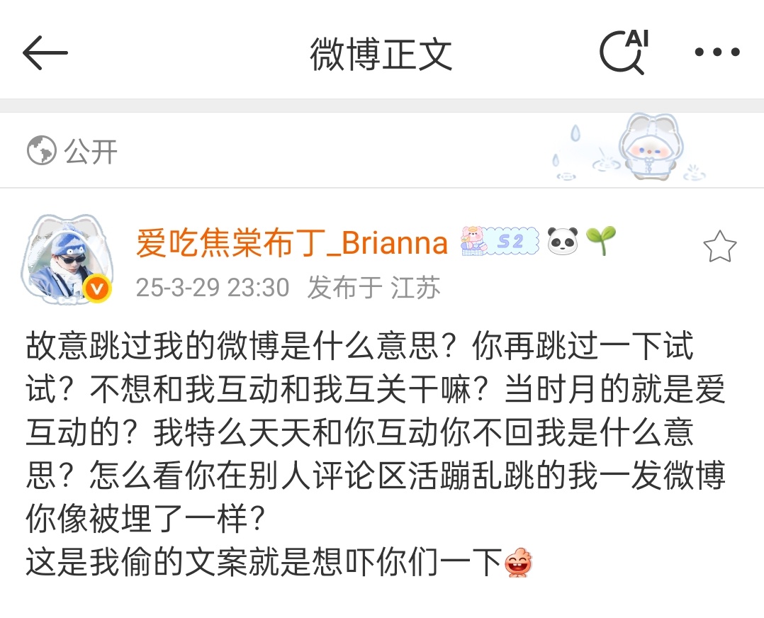 故意跳过是什么意思？你再跳过一下试试？不想和我互动和我互关干嘛？当时月的就是爱互