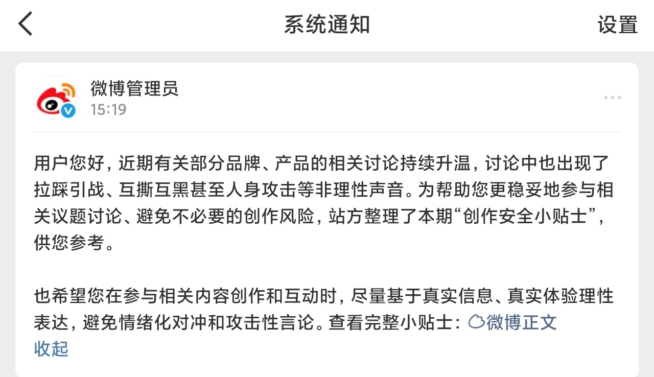 不知道这是啥意思，讨论的尺度，你平台怎么定义，品牌怎么定义，博主怎么定义，谁有最
