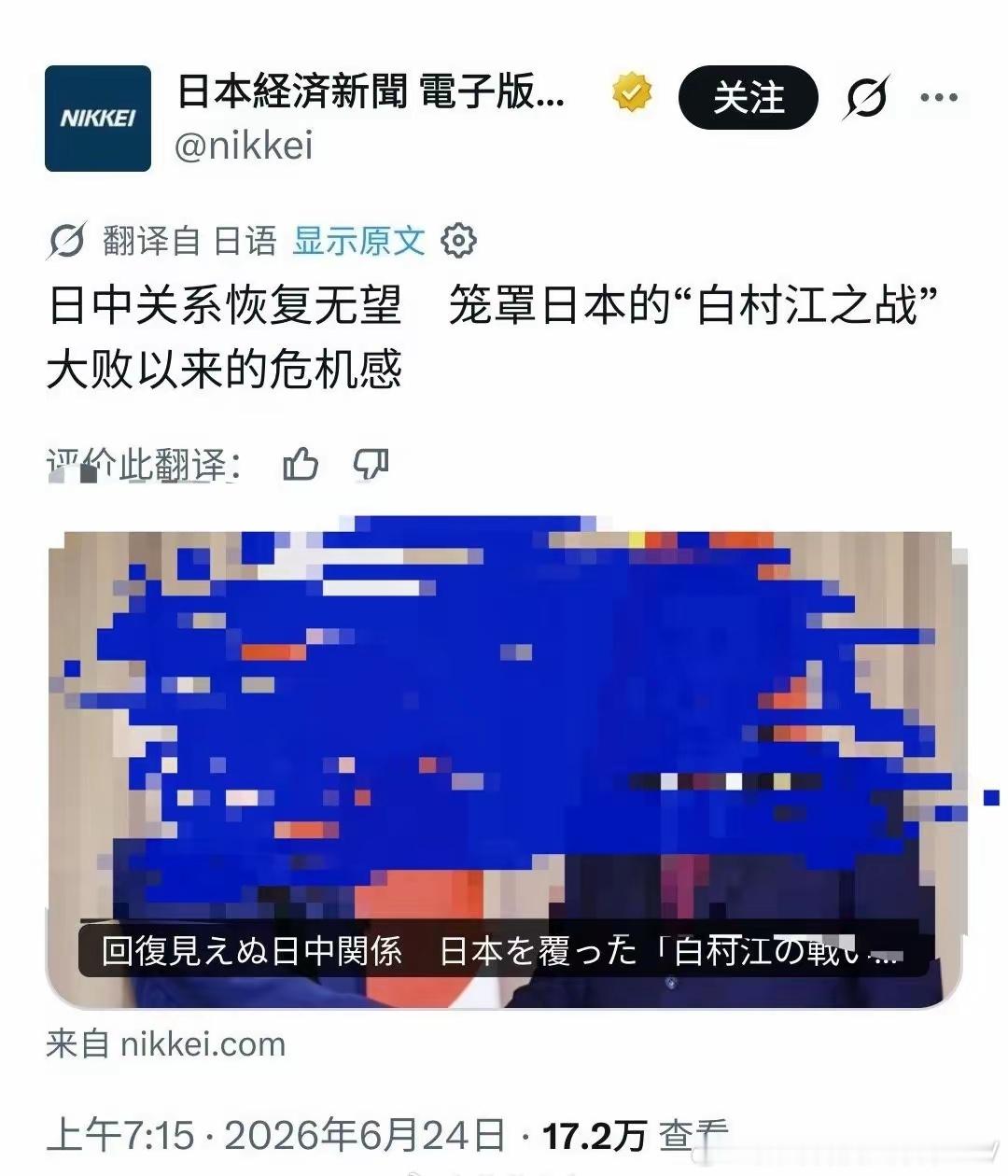 日经：中日关系恢复无望，这是自白江村大败以来未有的危机