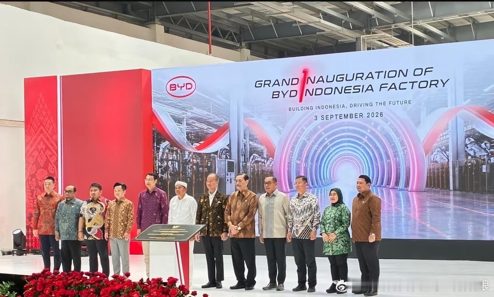 比亚迪印尼工厂揭幕2026年9月3日比亚迪西爪哇省苏邦（Subang）智能工业园