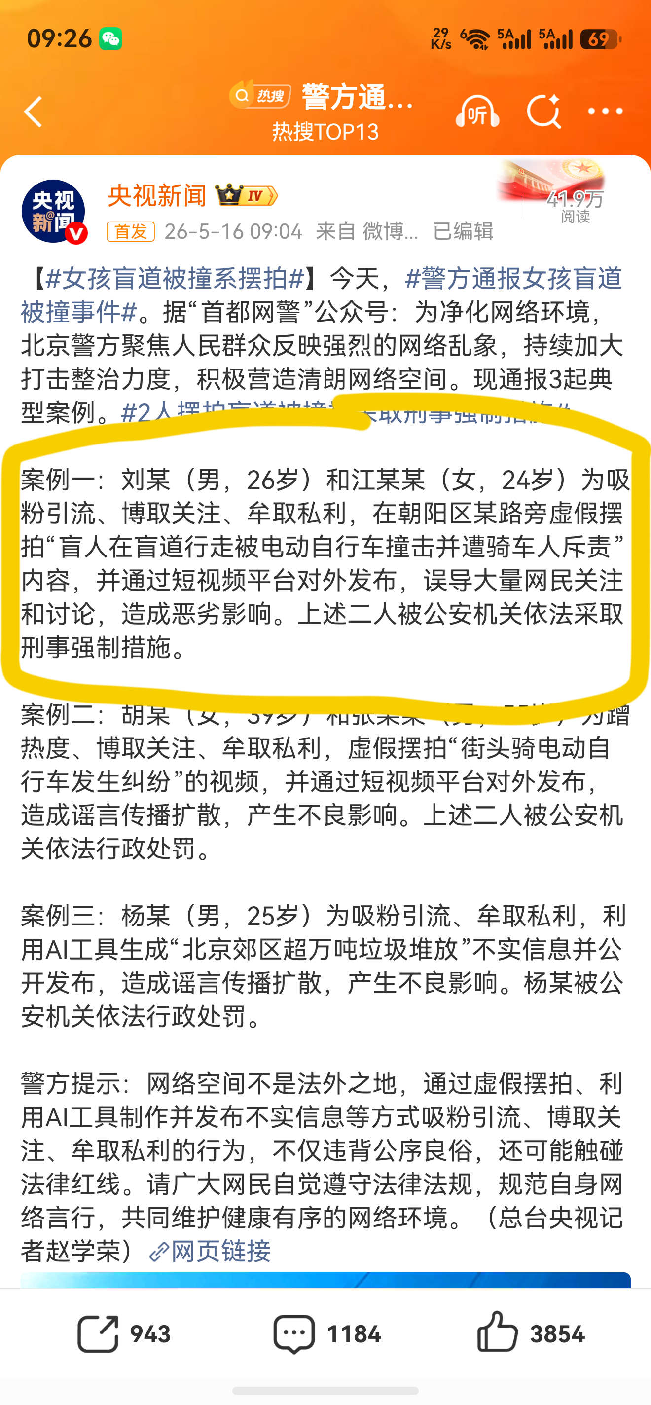 女孩盲道被撞系摆拍我就草！这盲道撞女孩，竟然是摆拍！两个人被采取刑拘了。当时，我