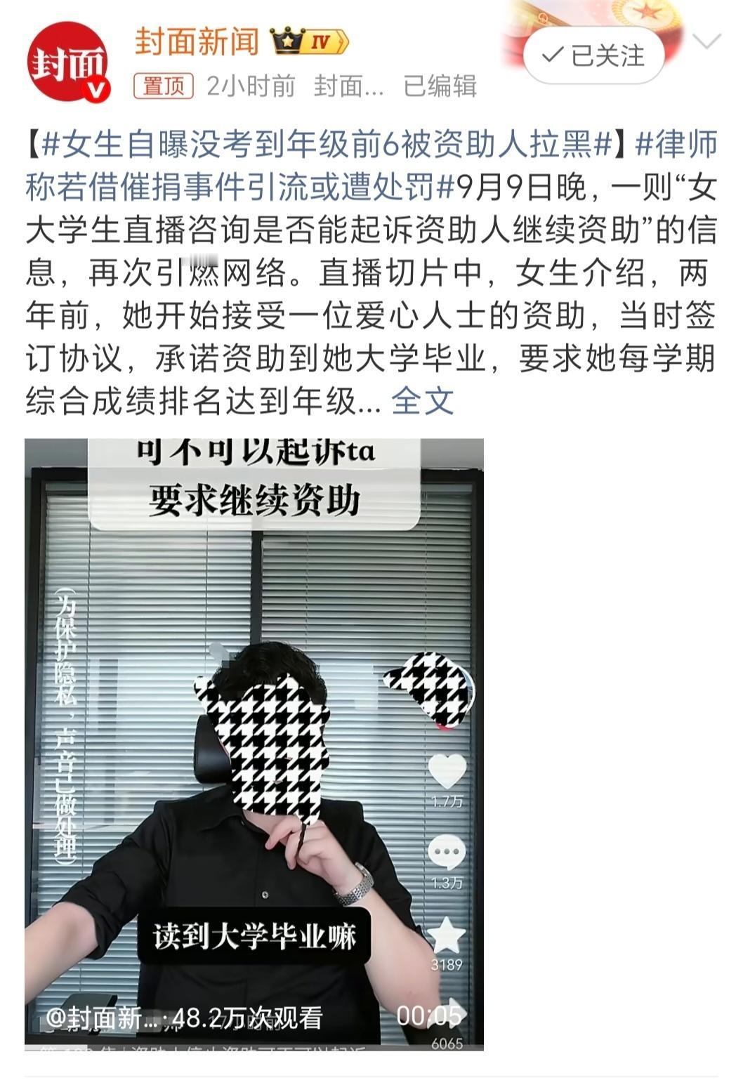 近日连着两起受助者与资助人反目的纠纷登上热搜。一起是女生因成绩未达约定的年级前6