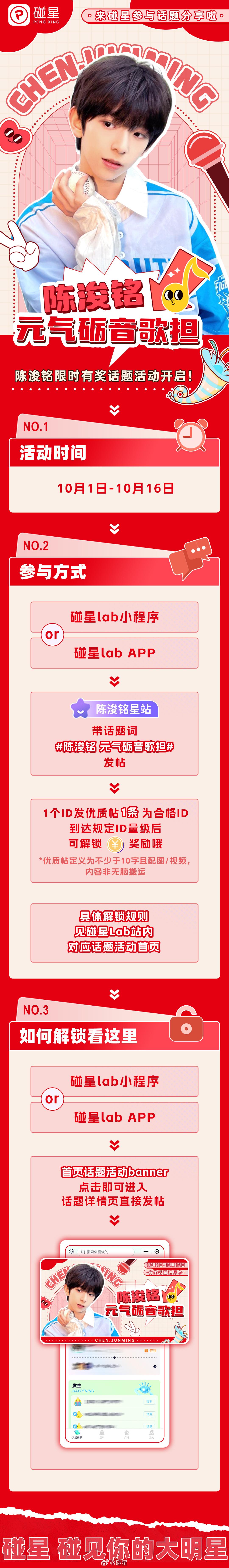 #碰星 星动瞬间#🌟#陈浚铭[超话]# 💖#陈浚铭 元气砺音歌担# 限时有奖