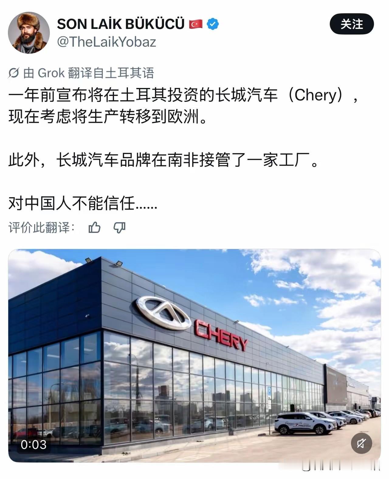 奇瑞汽车也放弃了土耳其的建厂计划！

土耳其跟咱们就是天生的八字不合，还是不要强