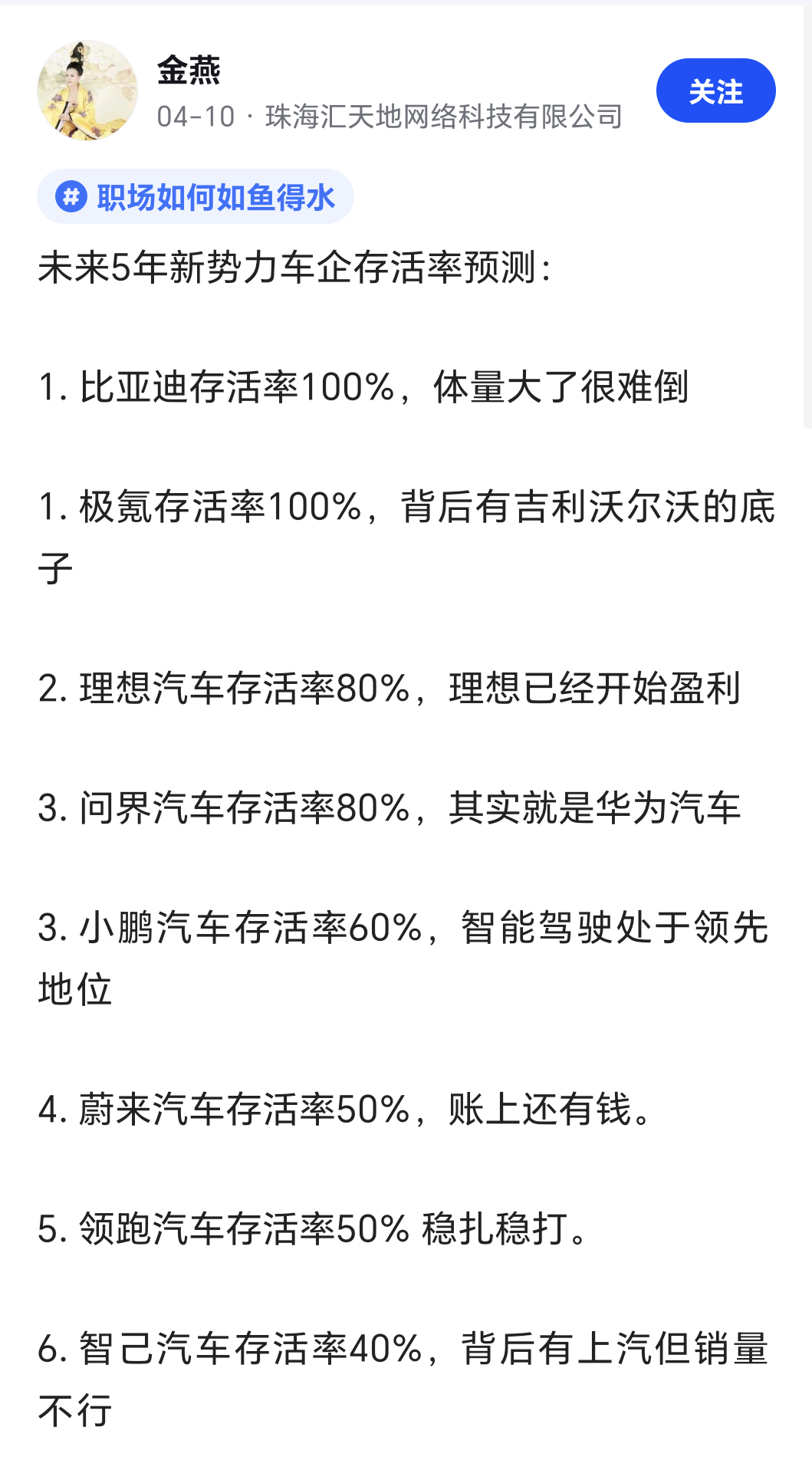 未来5年新势力车企存活率预测[汗]你觉得下一个倒闭的是谁？1. 比亚迪存活率10