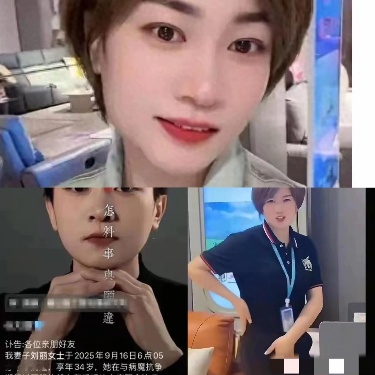 34岁的居然之家女销冠刘丽，9月16日凌晨走了。她跟癌症硬扛了一年多，谁能想到，