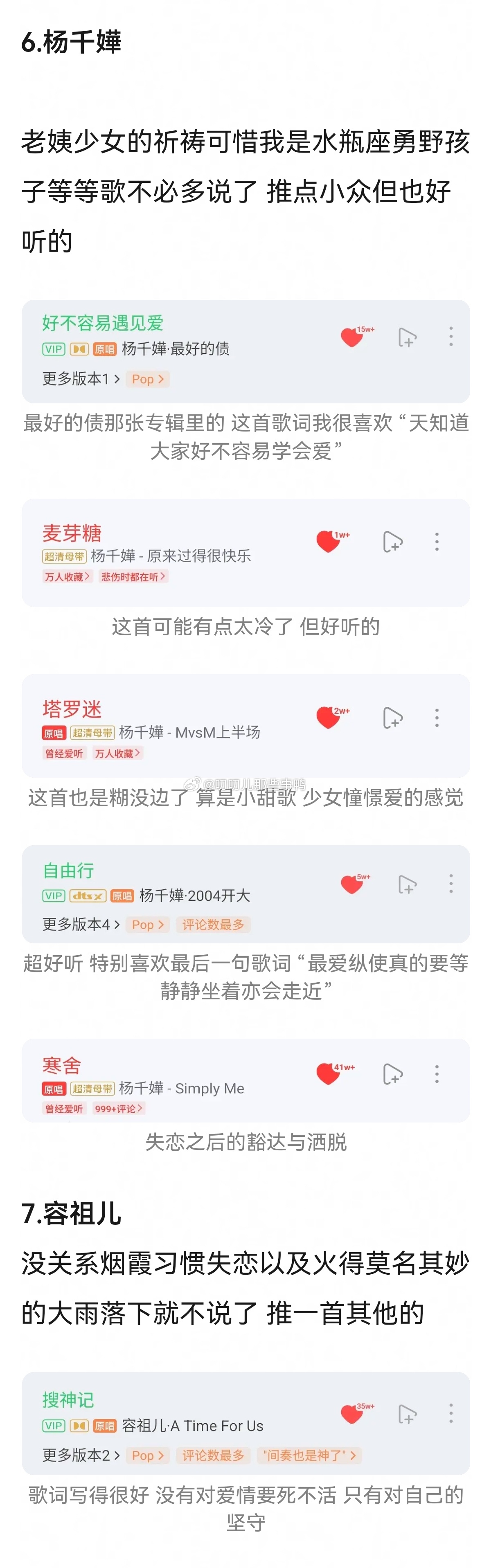 推荐一些热门女歌手的非热门单曲～