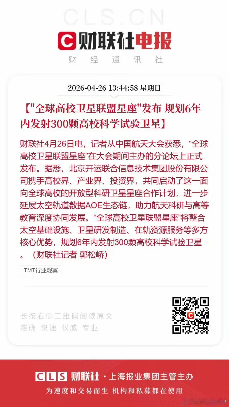 6年300颗！高校卫星星座大爆发，太空产业链迎黄金机遇（附5大核心标的）
 
重