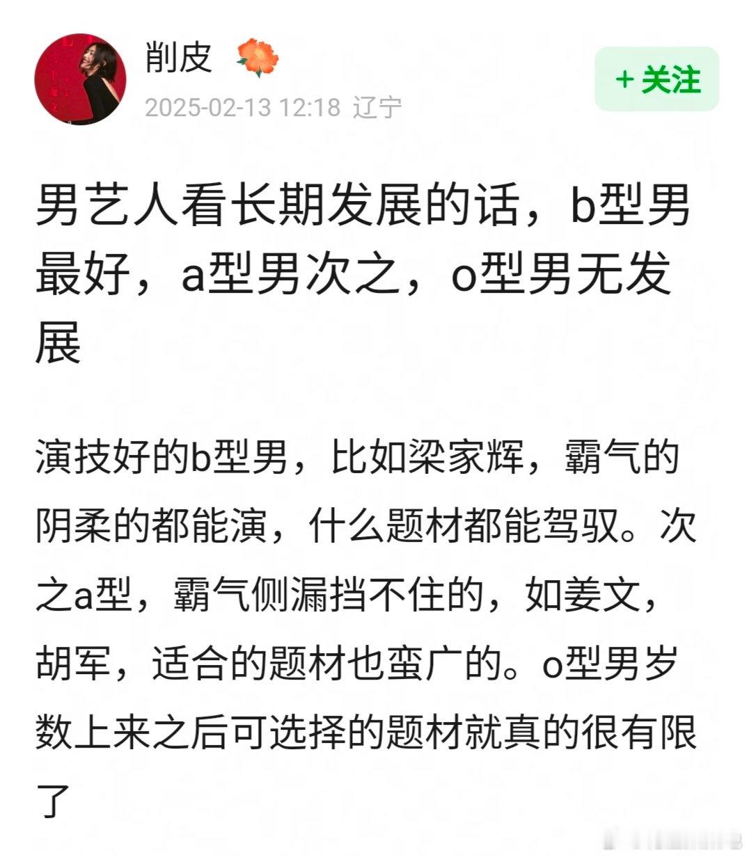 看长期发展，是不是b型男最好？[思考]a型男路人缘好但不容易吸死忠粉o型男吸死忠