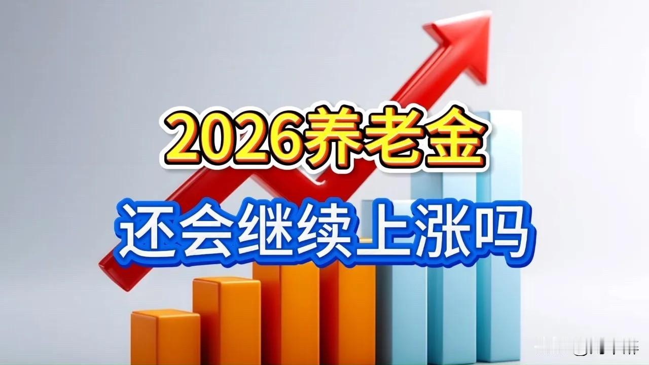今天是5月20日，无任何官方公布养老金涨幅。近几年，官方发布时间在推迟！
202