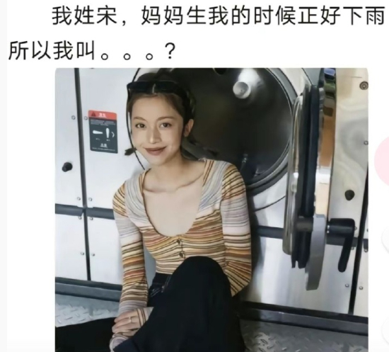 所以他叫宋什么？ ​​​