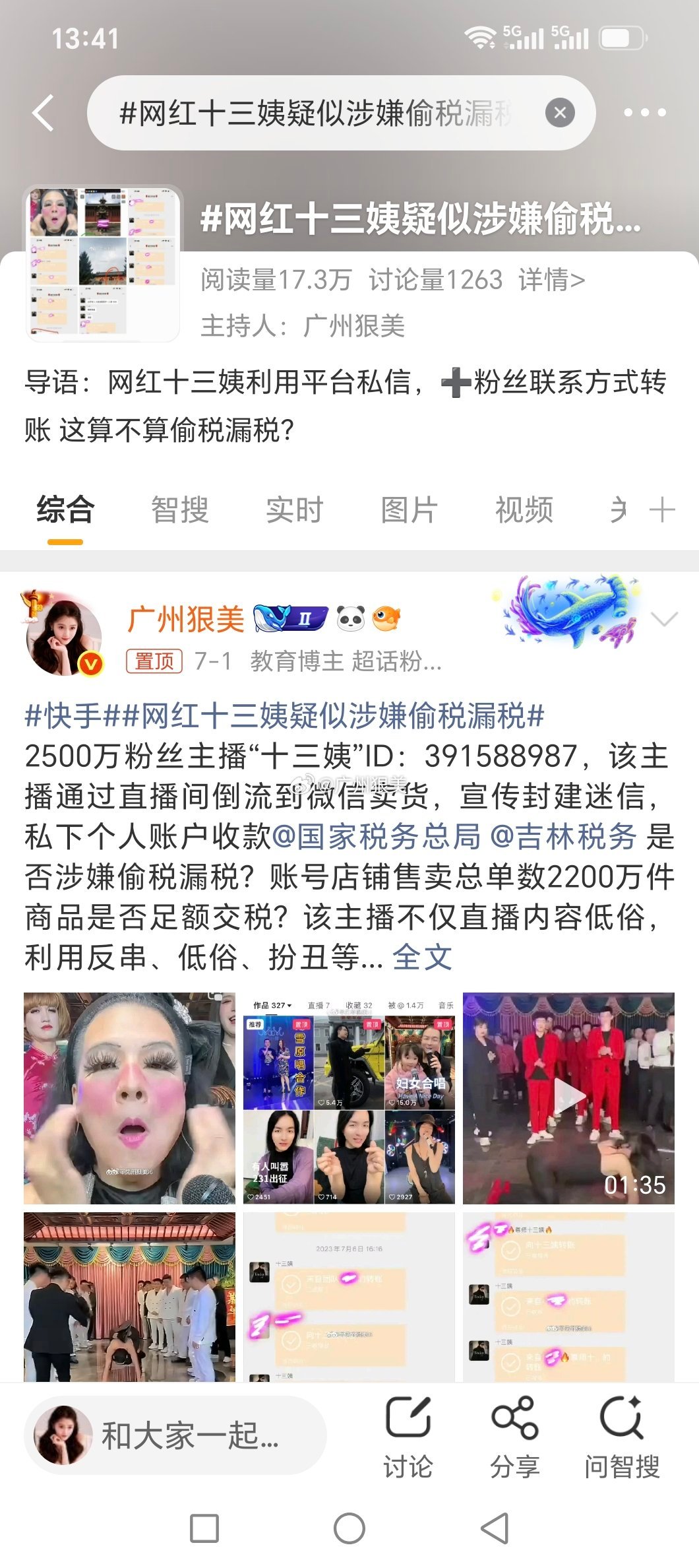 年销额上亿元网店偷逃税被查快手网红十三姨疑似涉嫌偷税漏税 2500万粉丝主播“十