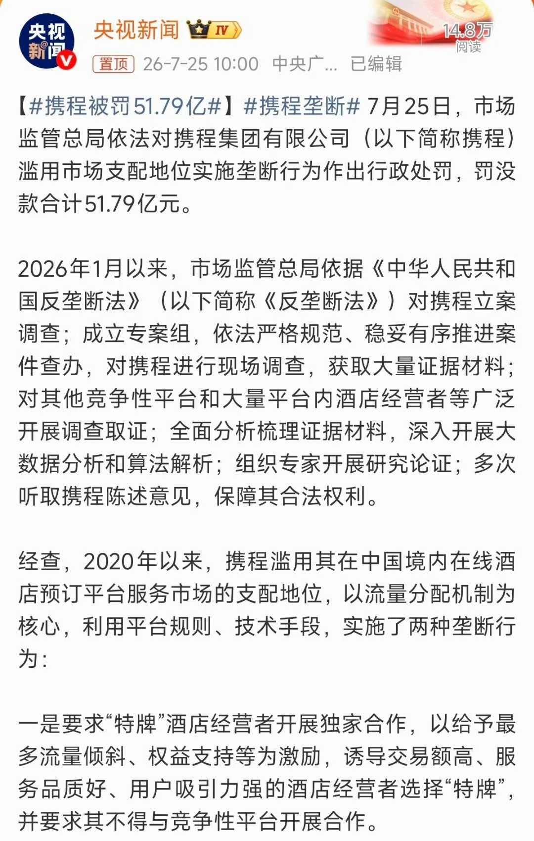 携程被罚51.79亿哇瑟，携程肉痛吧！一下罚这么多！我平时很少用携程，就是查机票