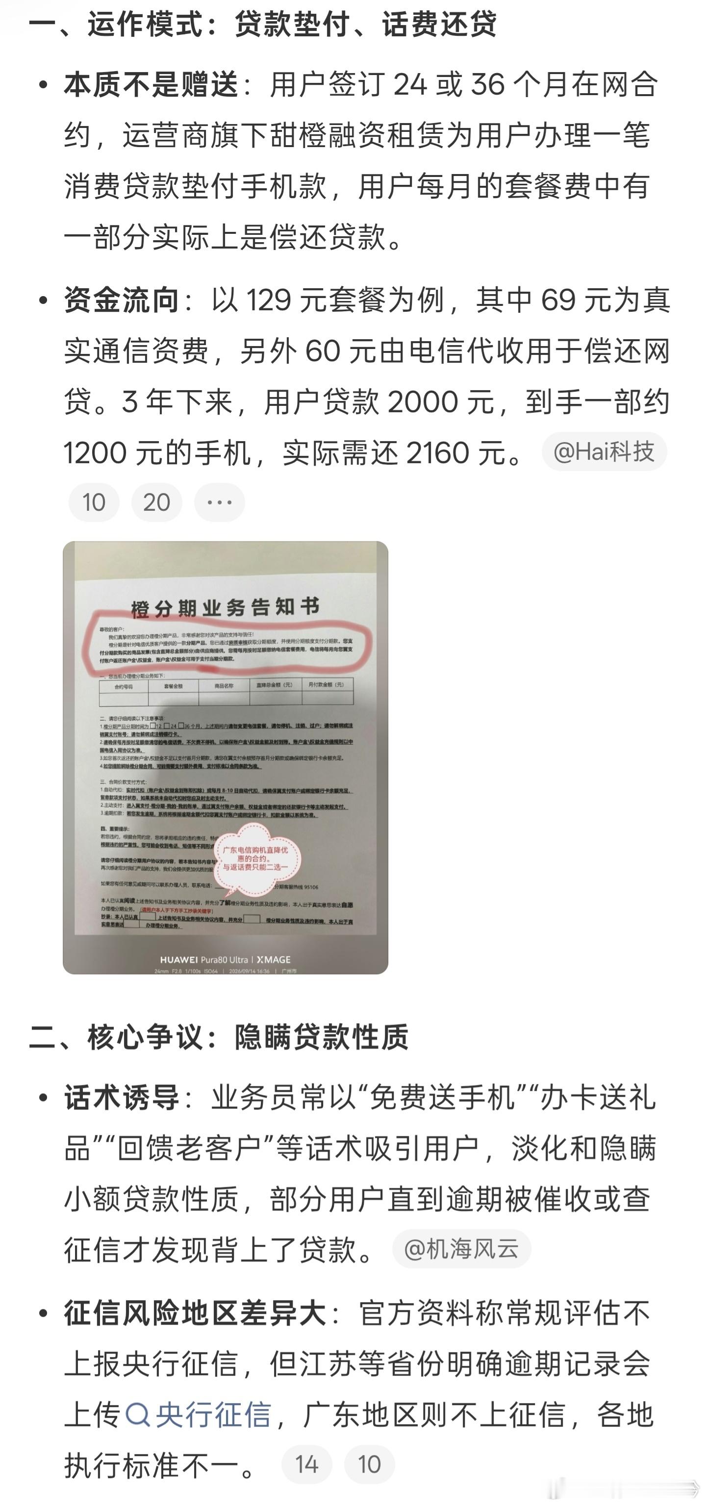 电信套餐送手机 网贷 还有之前租机的套路，其实就是拿消费贷，来垫付手机款。所以别