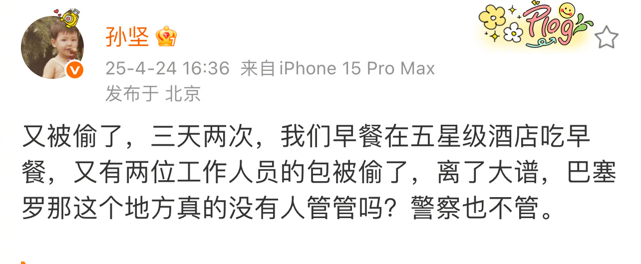 孙坚在巴塞罗那又被偷了 又被偷了，三天两次，真的有点离谱了，还问巴塞罗那这个地方