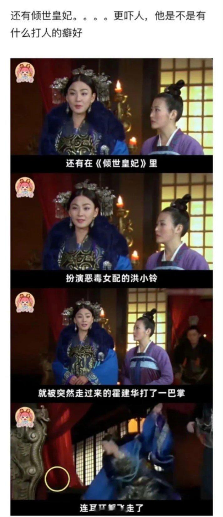 洪小铃、赵丽颖、辛芷蕾等女演员们都吐槽霍建华打耳光的戏，下手很重[嘘] ​​​