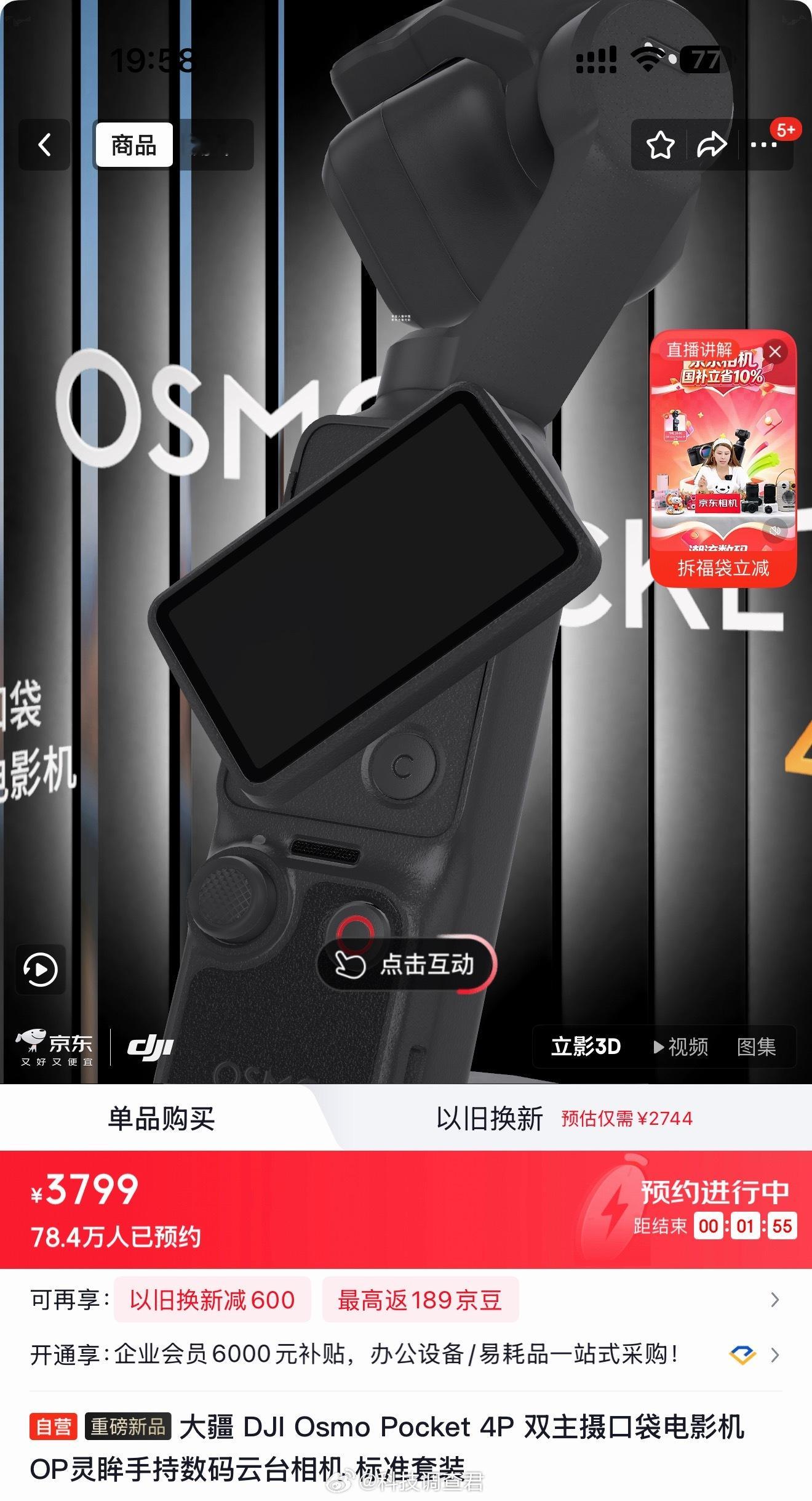 大疆Pocket4P啥玩意进去就没了🌿那就不买了还是影石luna香～ 