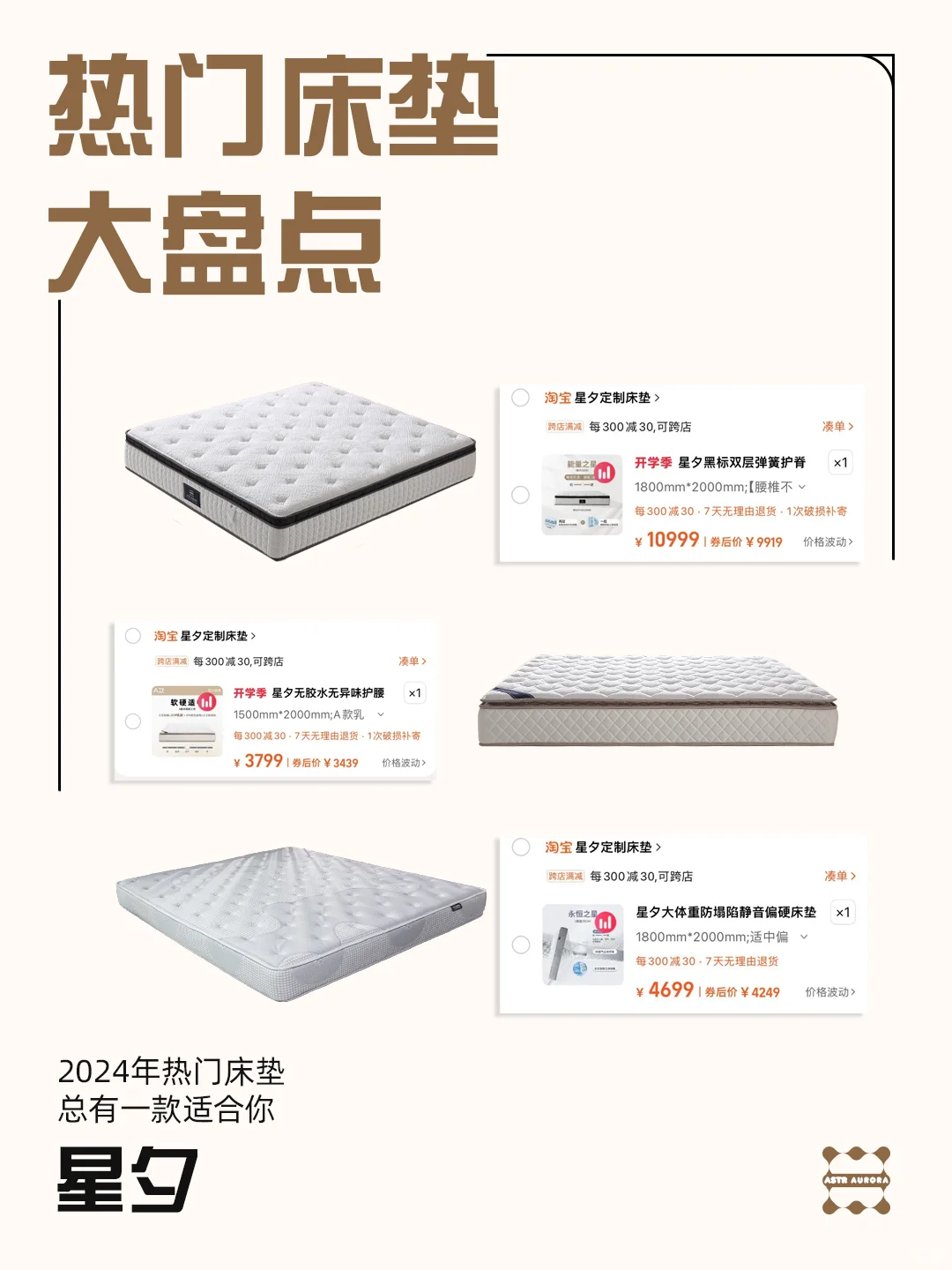 星夕热门床垫大盘点！有没有你钟意的那款