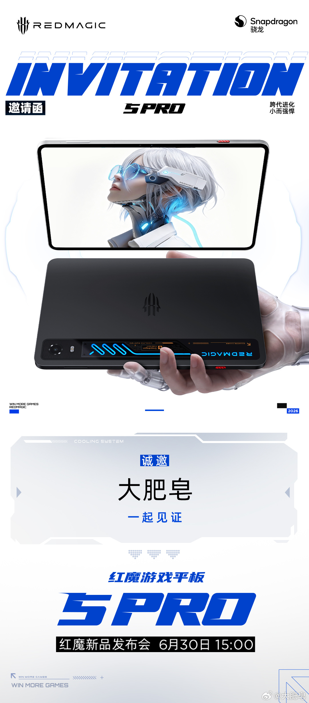 红魔游戏平板5Pro明天见，把液冷搞到平板里，红魔真猛红魔游戏平板5Pro红魔平