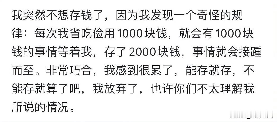 我们老家那边有句俗语，叫省着省着，窟窿等着！我家也遇到过这种情况，我非常懂这种感