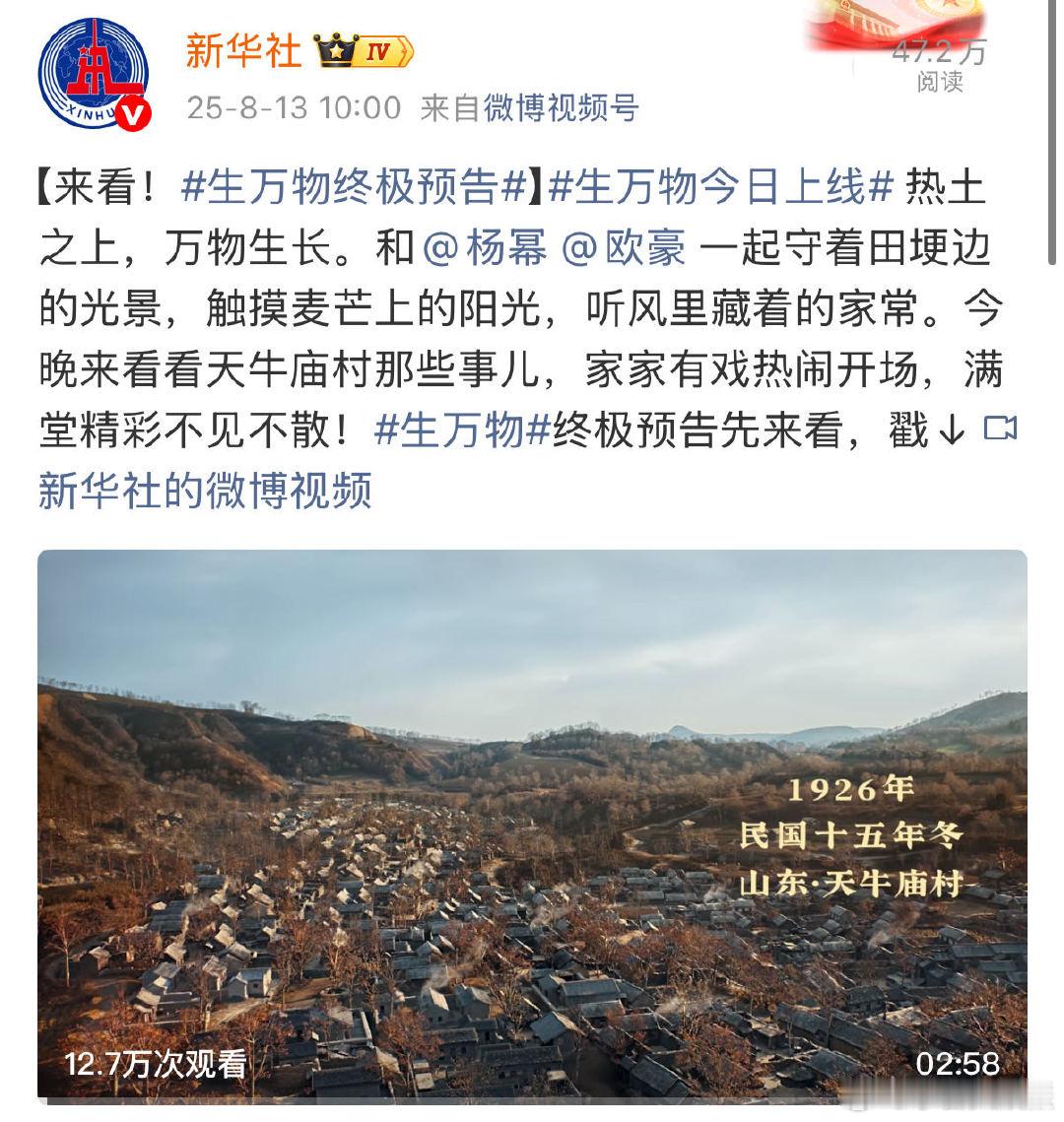 新华社宣传了杨幂生万物谁的老家没有块这样的土地？《生万物》杨幂的宁绣绣，在土地上