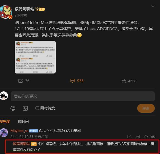 要说最听劝的手机品牌，国产品牌肯定居多，苹果就...iPhone16能给个高刷吗