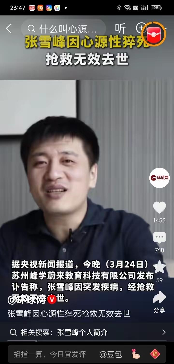 从传出张雪峰因病住院，短短的几个小时，就是人天两隔。
张雪峰所做的就是高考报名志