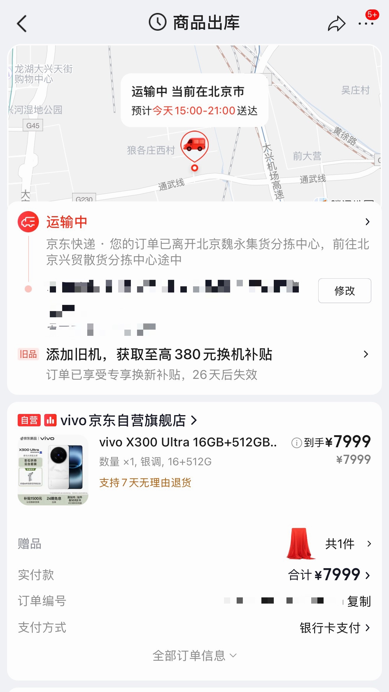 好消息： X300 Ultra 发货了，今天应该就能收到了坏消息： X200 U